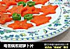 电饭锅煎胡萝卜片的做法