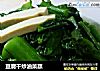 豆腐干炒油菜蕻的做法