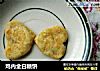 鸡内金白糖饼的做法