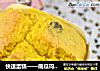 快速蛋糕——南瓜玛芬蛋糕的做法