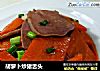 胡萝卜炒猪舌头的做法