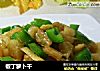 椒丁萝卜干的做法