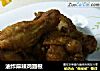 油炸麻辣鸡翅根的做法