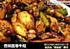 香辣酱爆牛蛙的做法
