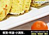 视觉·味道·小清新——金桔蛋糕卷的做法