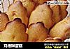 玛德琳蛋糕做法(17)的做法
