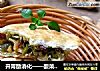 开胃助消化——酸菜果仁盒子的做法