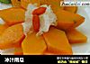 冰汁南瓜的做法