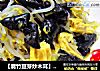 【腐竹豆芽炒木耳】--孕妈咪30周食谱的做法