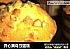 开心果马芬蛋糕的做法