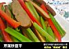 芹菜炒豆干的做法