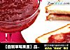 【自制草莓果酱】品尝春天的果香酸甜的做法