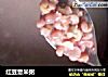 红豆薏米粥的做法