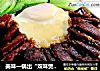美味一锅出“双味煲仔饭”的做法