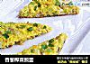 香葱榨菜煎蛋的做法