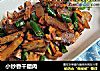 小炒香干腊肉的做法
