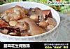 腊味花生炖猪蹄的做法