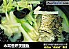 木耳香芹煲鲤鱼的做法