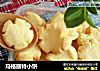 玛格丽特小饼做法(6)的做法
