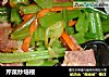 芹菜炒培根的做法