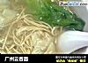 广州云吞面的做法