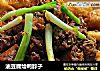 油豆腐烩鸭脖子的做法
