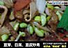 豆芽、白菜、豆皮炒肉的做法
