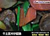 干土豆片炒腊肠的做法