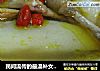 民间流传的最温补女人汤--【铁棍山药煨土鸡】的做法