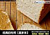 经典白吐司【庞多米】的做法