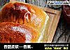 香甜柔软---香蕉吐司的做法