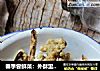 春季尝鲜菜：外酥里嫩---香椿鱼儿的做法