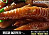 家庭美食混搭风--豆干凤爪的做法