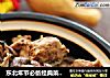 东北年节必备经典菜肴——小鸡炖蘑菇的做法