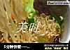 5分钟快餐----青菜红枣泡面的做法