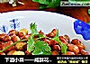 下酒小菜——咸酥花生米的做法