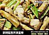 茶树菇香芹滑里脊的做法