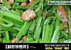 【鲜虾炒香芹】--孕妈咪29周菜谱的做法