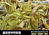 韭菜芽炒秀珍菇的做法