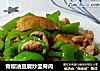 青椒油豆腐炒里脊肉的做法