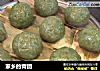 家乡的青团的做法
