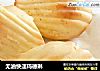无油快速玛德琳的做法