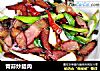 青蒜炒腊肉的做法