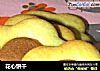 花心饼干的做法