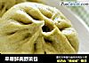 早春鲜美野菜包的做法