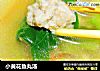 小黄花鱼丸汤的做法