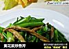 黄花菜炒香芹的做法