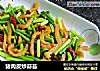 猪肉皮炒蒜苔的做法