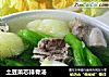土豆菜芯排骨汤的做法