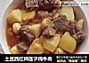 土豆西红柿莲子炖牛肉的做法